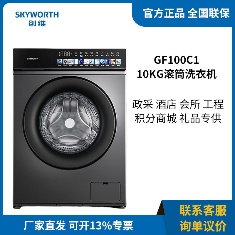 Skyworth Gf100C1 10kg Ultra-Large Capacity Drum Washing Machine Household Variable Frequency Intelligent Speed Washing Ultra-Thin