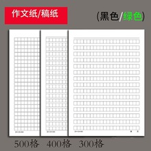 晨本16k稿纸300格400格500格作文纸学生专用申请书加厚护眼写作纸