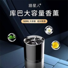 猫星人库巴车载香薰杯架汽车香水持久淡香祛味高端香氛邂逅摆件