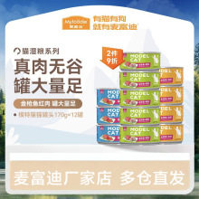 分销 麦富迪猫零食猫罐头170g*12泰国模特猫金枪鱼猫湿粮幼猫整箱