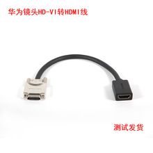 HD-VI转HDMI转接线 HDVI转DVI+rj45控制口 适用华为视频会议镜头