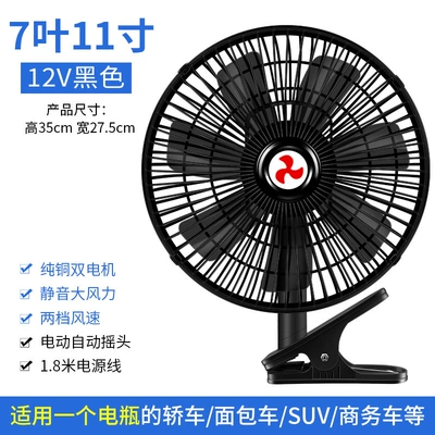 Digər kiçik elektrik cihazlar Desktops, Universal for Trucks and - 11-inch-7-leaf-black-12v