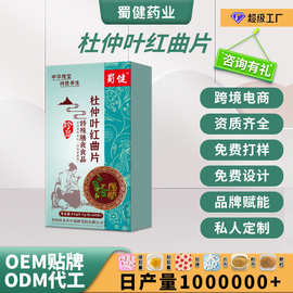 蜀健杜仲叶红曲片中药食同源工厂OEM贴牌代加工药食同源资质