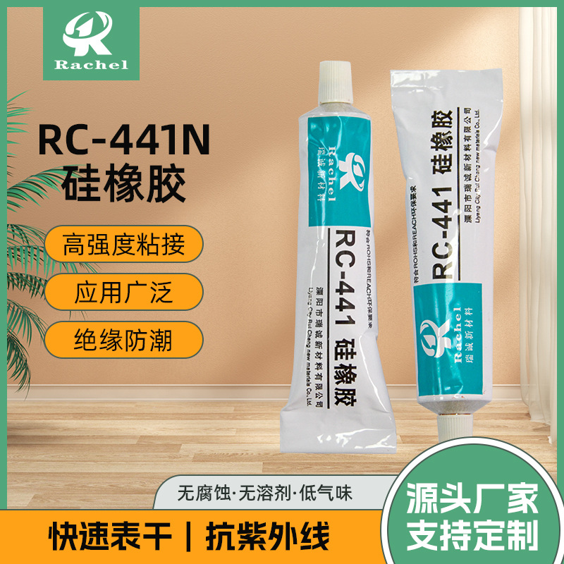 直供电子元件密封胶户外灯具防水密封胶粘接固定RC-441N硅橡胶
