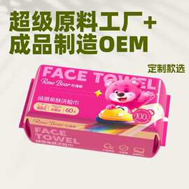 OEM同款  定制纤维绵柔巾 洗脸巾 源头工厂品牌加持 日产20万包