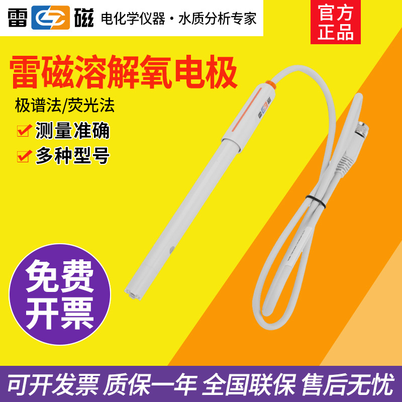 雷磁DO-957溶解氧电极探头传感器DO-958-Q膜法荧光法溶氧电极头