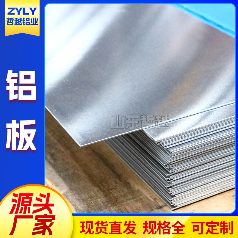 天津7075铝板7075铝合金铝板5052铝板阳极氧化铝板材5083铝板现货