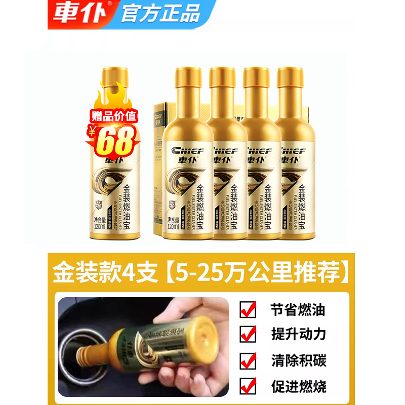 Oil additive: Shiyong Chepwoo Fuel Treasure - gold-strong-carbon-removal-4-pieces-free-1-same-gold-recommended-50000-250000-km