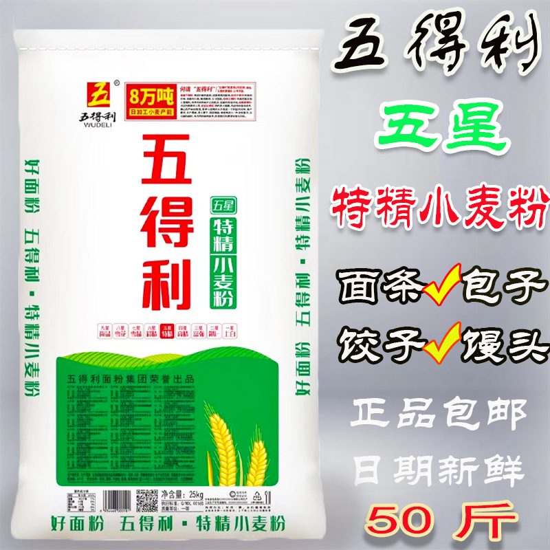 五得利五星特精面粉50斤小麦粉五得利5星高筋面粉25KG商用家用