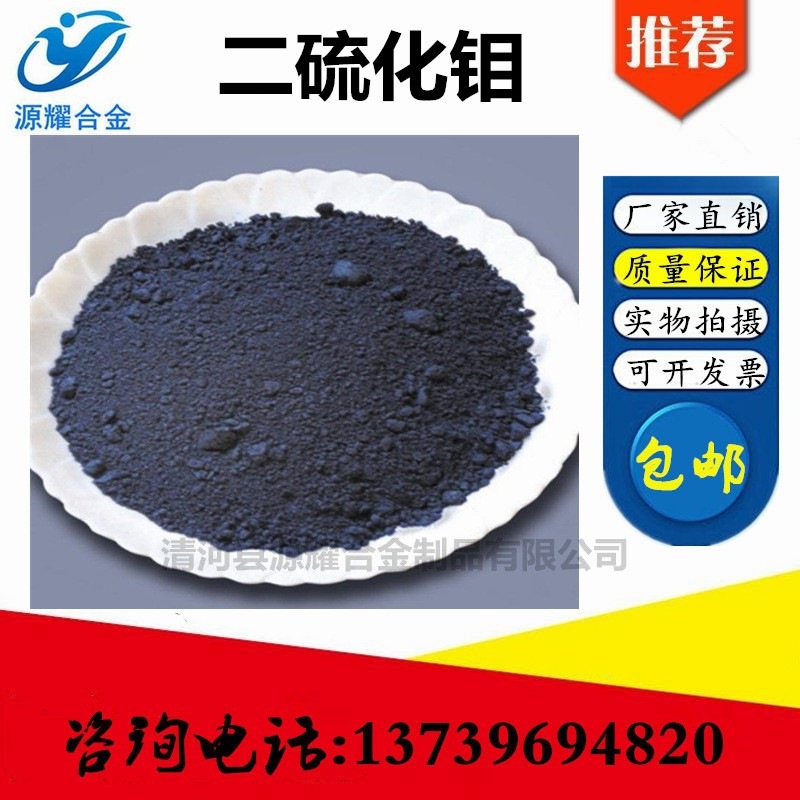 高纯二硫化钼超细纳米微米二硫化钼催化剂MoS2耐高温耐磨润滑