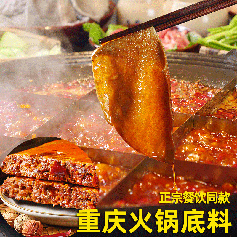 Chongqing old hot pot base 4-piece set