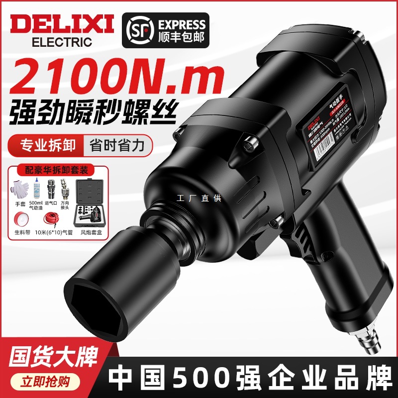 德力西气动扳手小风炮工业级1/2寸冲击扳机子大扭力重型汽修工具