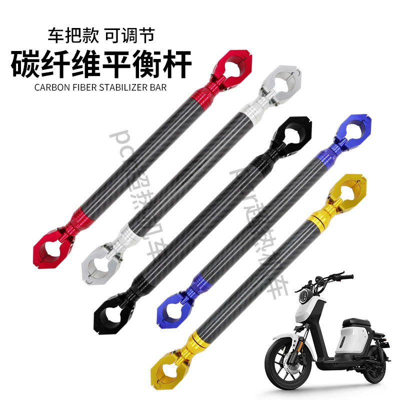Детали модификации мотоцикла из углеродного волокна, балансировочная планка, многофункциональный руль, алюминиевый сплав, Электромобиль, регулируемый подлокотник с рукояткой