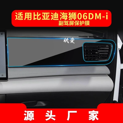 26 Byd Sea Lion 07 | Other Automotive Interior Supplies - hd-tempered-film-suitable-for-25-26-hiace-06dm-i-passenger-film