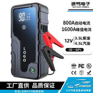 Car emergency start power supply large capacity starter 12V battery loss power supply outdoor rescue lighter