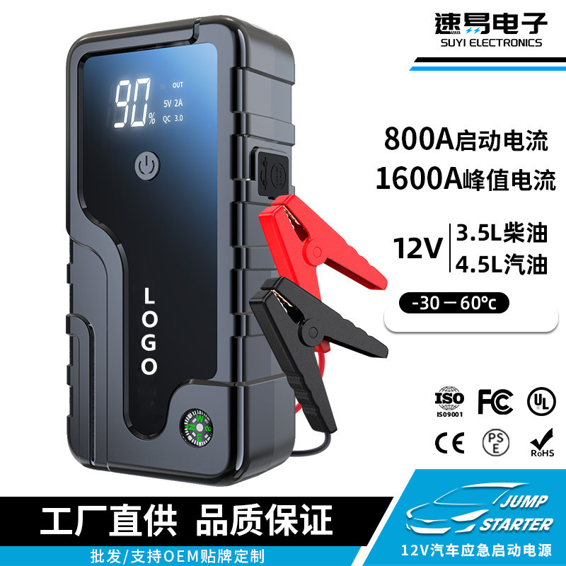 汽车应急启动电源大容量启动器12V电瓶亏电搭电宝户外救援打火器