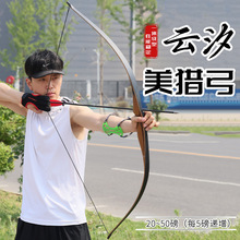 云汐一体美猎弓箭套装美式猎弓层压传统一体反曲弓箭射箭器材跨境