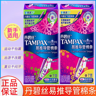 Danbisi Easy Push Catheter Tampon Imported Beginner-Friendly Built-In High Flow Day and Night Use Swimming Essential Genuine Product