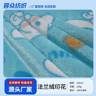 印花法兰绒面料230g全涤纶卡通图案针织绒布秋冬家纺睡衣毛毯布料