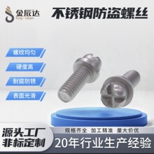 304不锈钢半圆头十字槽带垫螺丝 十字头带柱防盗螺丝 花型螺丝钉