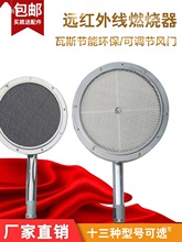 吊炉烧饼烤鸭炉烤禽燃气火排灶头炉具配件圆形节能瓦斯红外线炉头
