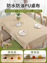 餐桌布防水防油防烫免洗长方形台布欧式家用布艺茶几桌布桌垫