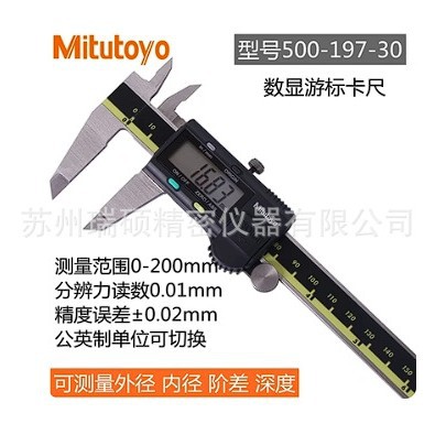 日本三丰MITUTOYO高精度电子数显卡尺500系列 500-197 0-200