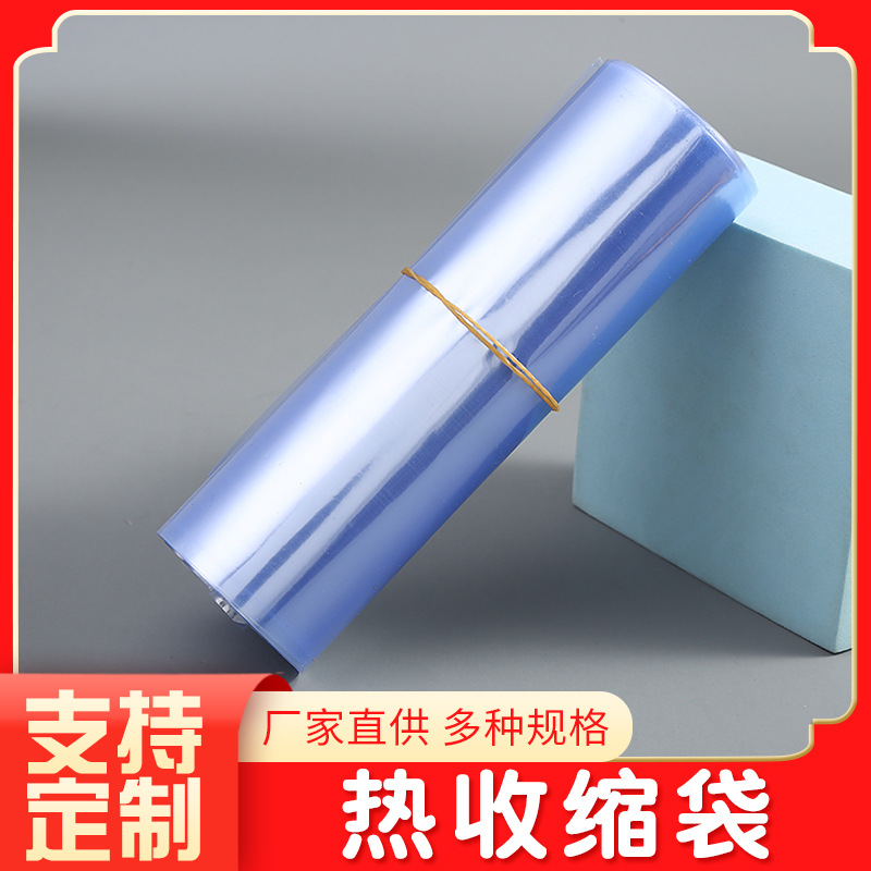 现货PVC热收缩膜热缩袋 吸塑膜袋子 蓝色透明包装塑封膜