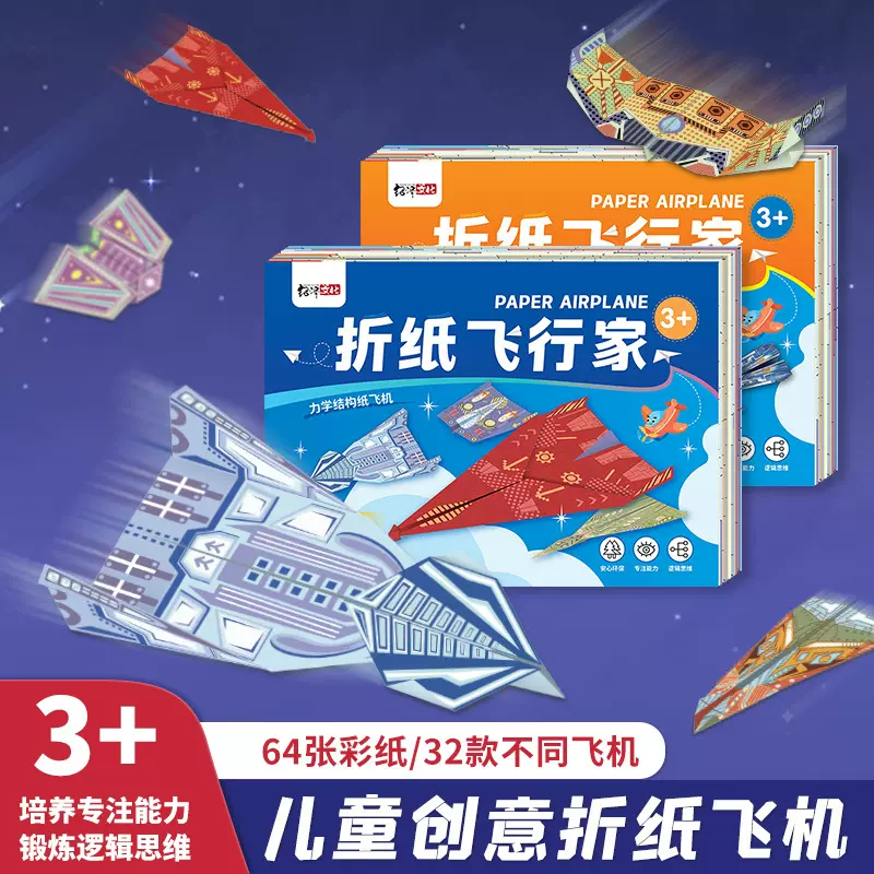 儿童手工折纸入门大全3D立体彩色纸飞机折纸儿童创意经典DIY玩具