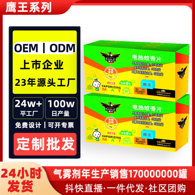 Eagle King Electric Mosquito Repellent Repellent Tablets 60 Pieces Household Mosquito Repellent Non-mosquito Repellent Liquid Unscented Smokeless Free Heater