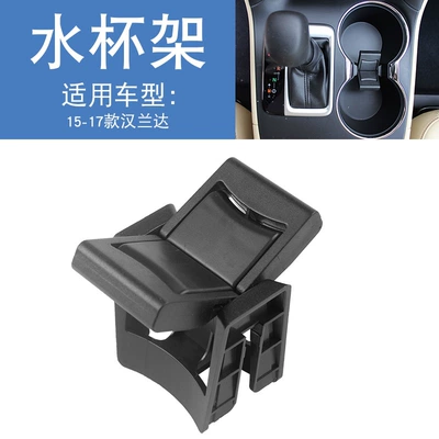 Suitable for Highlander armrest box cup holder slot stopper modified beverage cup holder ashtray fixing bracket (Armrest box) - 15-17-highlander-old-style