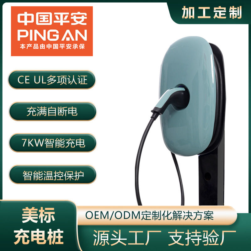 桩小特美标跨境立柱式7KW充电桩快充家用新能源电动汽车充电枪
