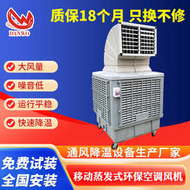 上海供应厂房车间养殖场大功率冷风机工业环保制冷空调水冷风机