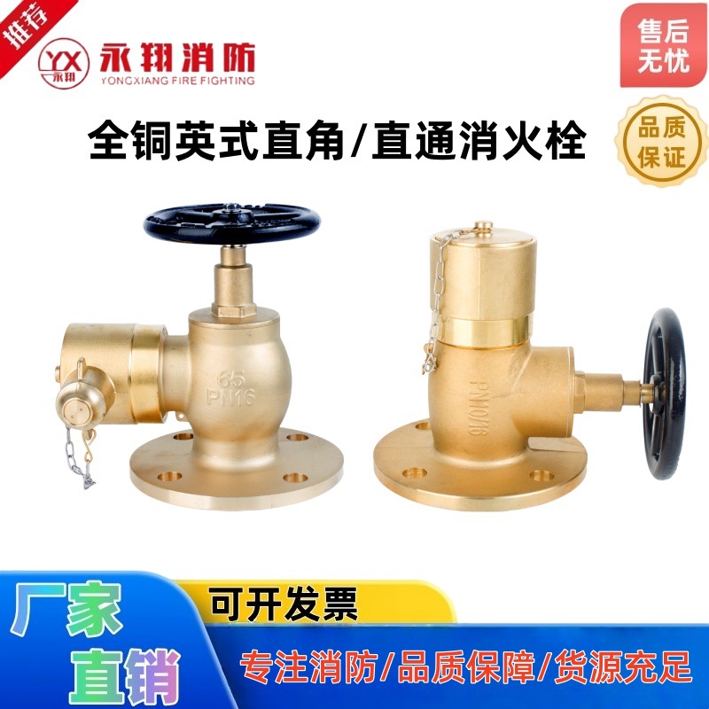 工厂直发 全铜英式船用法兰直角/直通消火栓 消防法兰式消防阀门