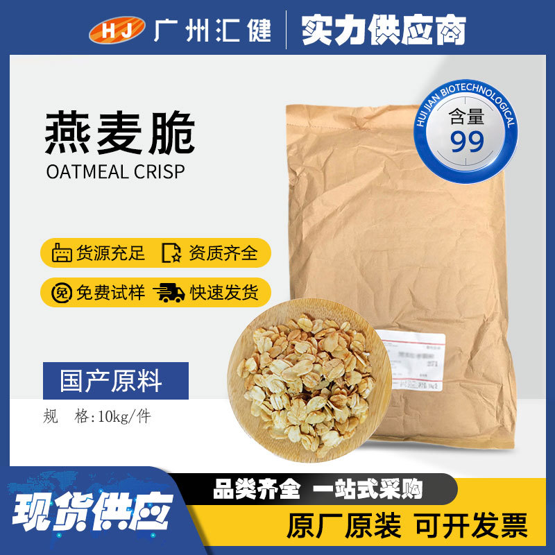 烘干燕麦燕麦脆能量棒原料食品级膨化谷物早晨谷物营养代餐脂塑形
