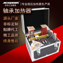 轴承加热器工业中诺塔式/箱式ACEPOM2.0/ABL-T电磁感应安装拆