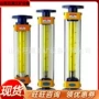 小玻璃测量液体lzb-50流量计