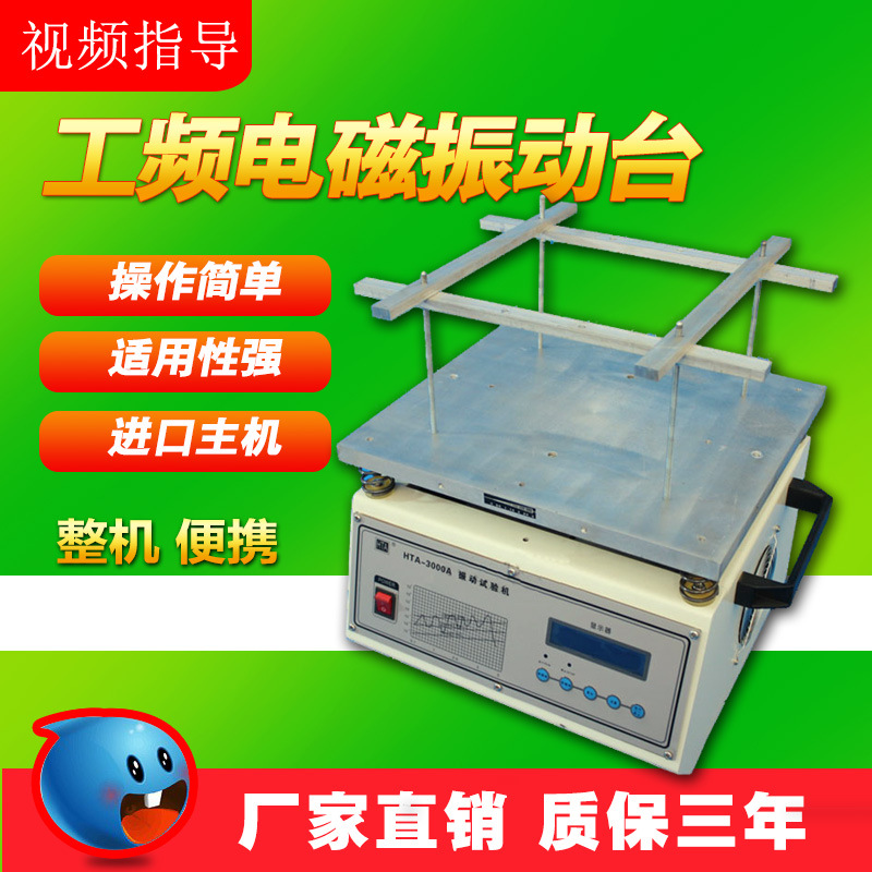工频电磁振动台 假焊脱落测试机 电子机电仪表玩具垂直震动机