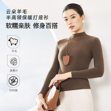 秋冬半高领打底衫女修身百搭保暖衣美雅碧羊毛打底衣加绒抗菌秋衣