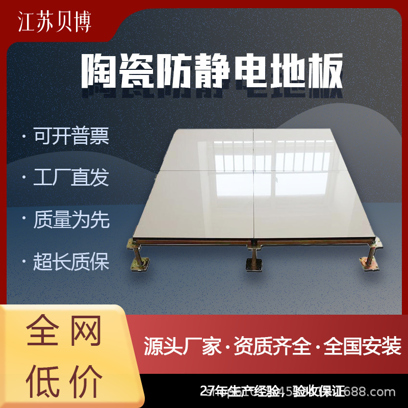 【常優】陶磁器静電気防止床室架空活動床象牙白小藍花メーカー直販|undefined