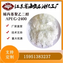 丙烯醇聚氧乙烯醚APEG-2400 烯丙基聚乙二醇 江蘇乳化劑JFB-54