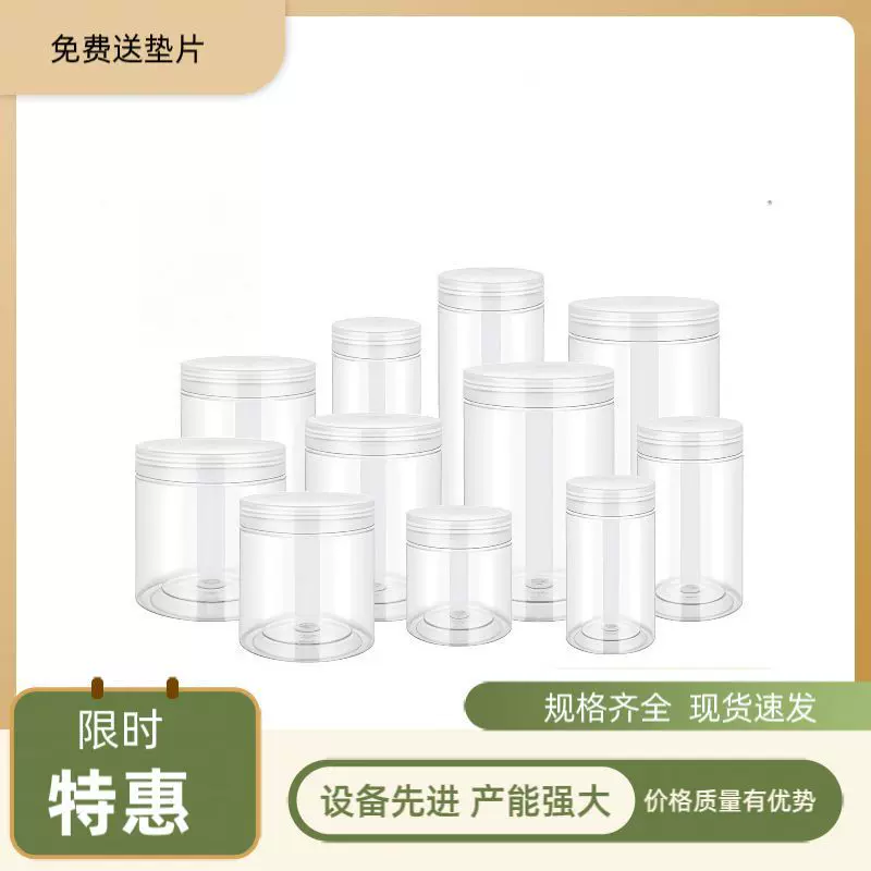 厂家批发PET圆形透明密封罐 塑料收纳瓶 坚果杂粮罐带盖