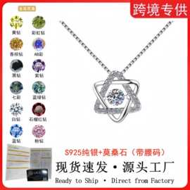 跨境新款s925纯银项链女跳动的心彩色莫桑石六芒星吊坠锁骨链批发