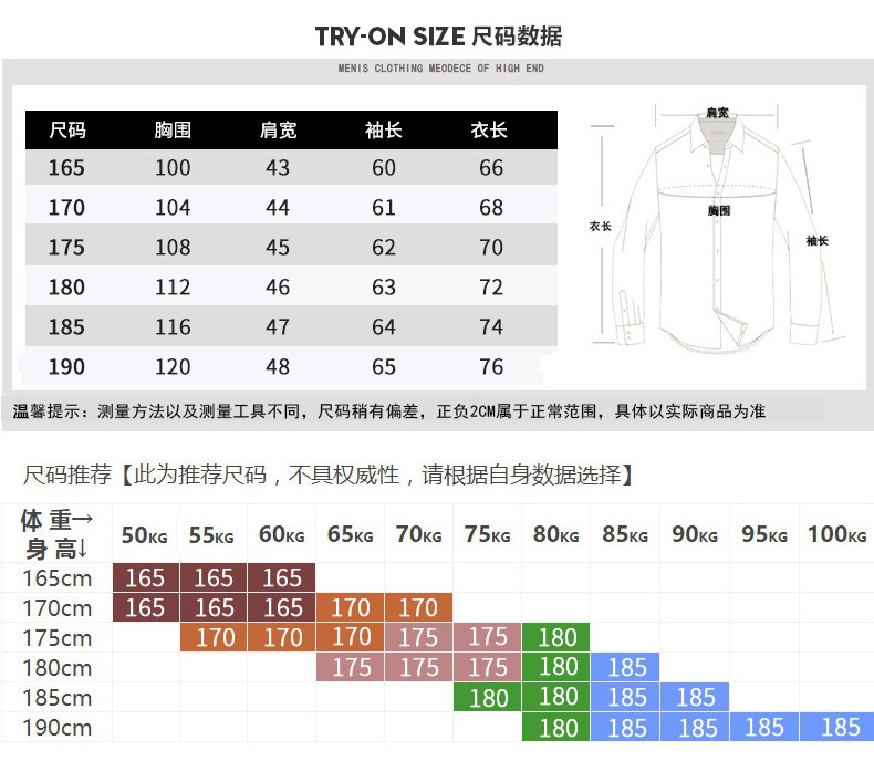 Shirt size chart and height and weight recommendation chart