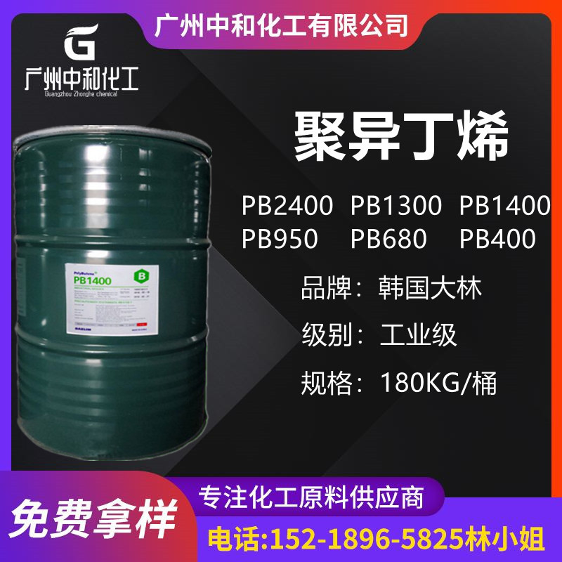 韩国大林聚异丁烯pb1400 胶黏剂高粘度原料 1公斤起订