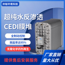 CEDI����ˮ���B͸ģ���O��ȫ�Ƅӿ����N�۰��b�z�޾S��EDI�ˮ�C
