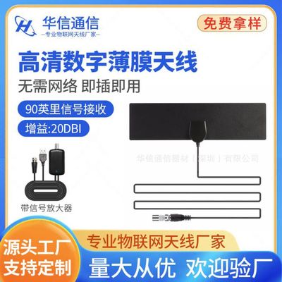 Manufactor high definition 4K Digital TV Antenna dtmb Set top box antenna indoor Film signal Receiving antenna