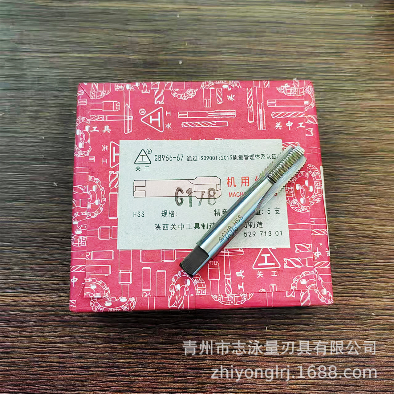 正宗关中工具直管螺纹丝锥G1/8 3/8 1/4 1/2 3/4 1关工管螺纹丝攻