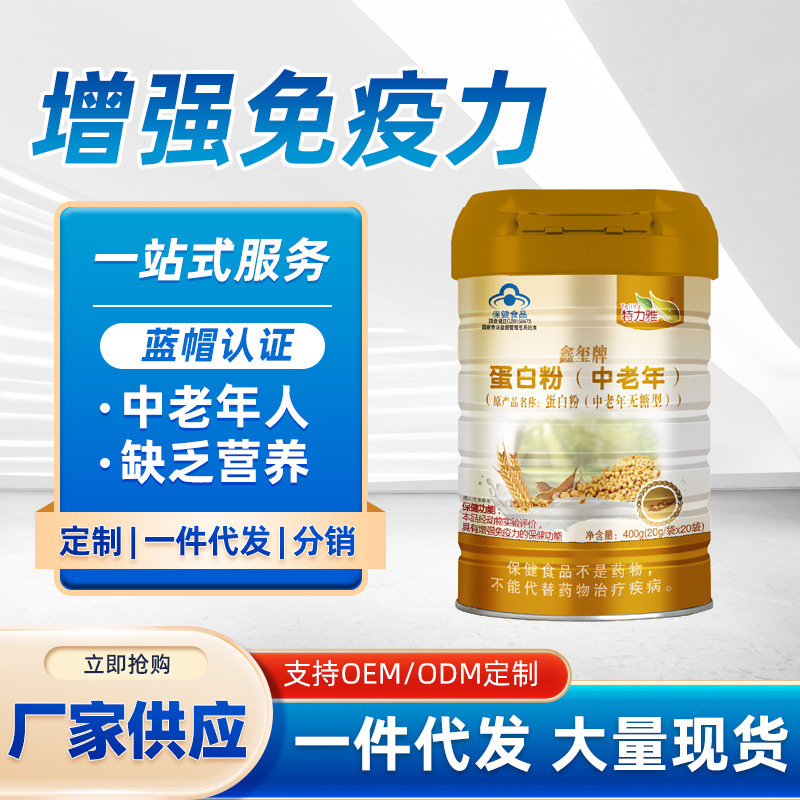 Middle-aged and elderly sugar-free protein powder to enhance immunity and improve resistance straight hair gift for self-use factory straight hair