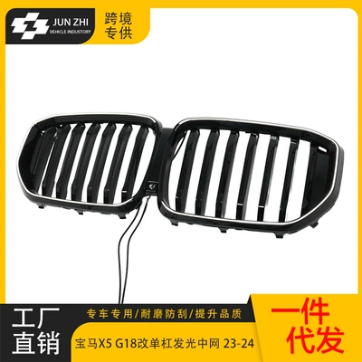 Suitable for 23-24 X5 single-line Zhongwang